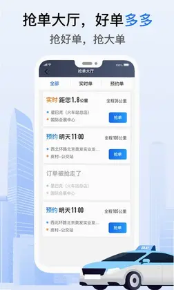好的出租联盟预览图