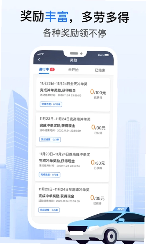 好的出租联盟预览图