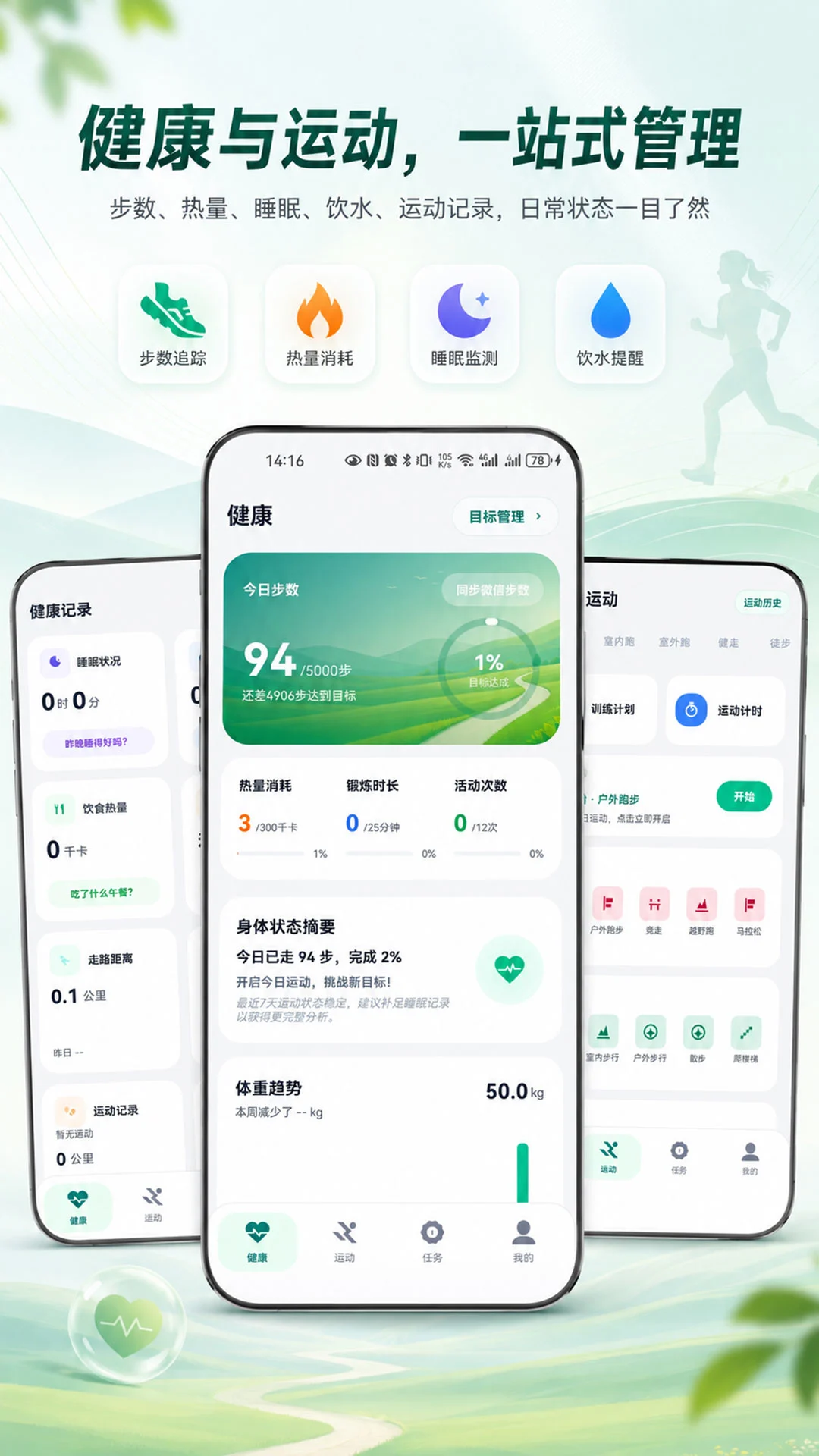 微步运动预览图