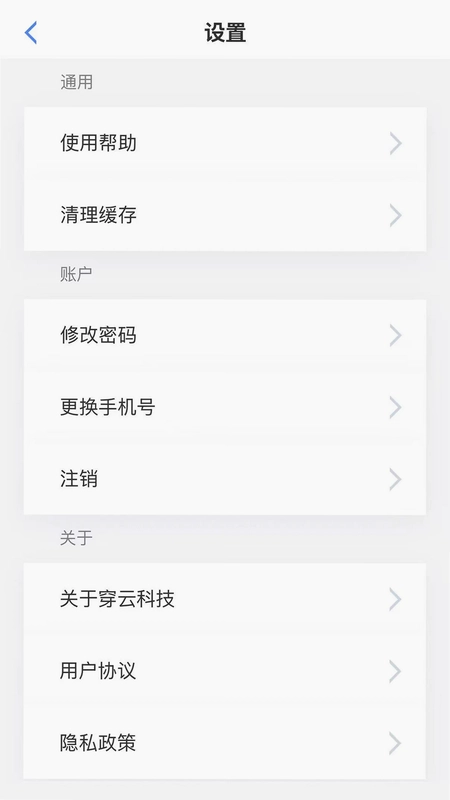 穿云科技预览图