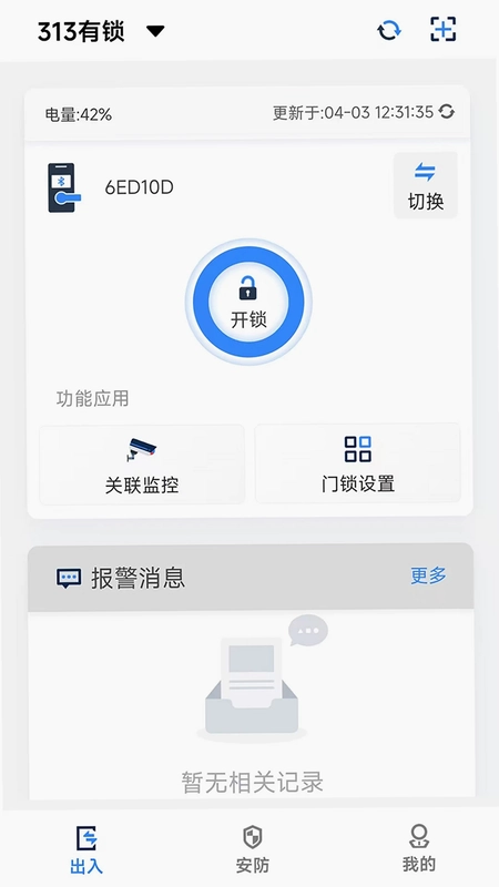 穿云科技预览图