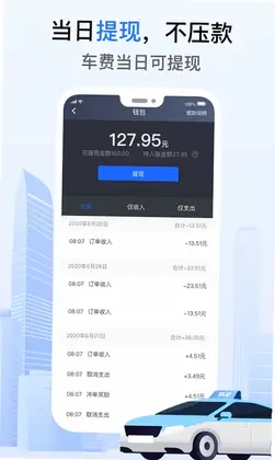 好的出租联盟预览图