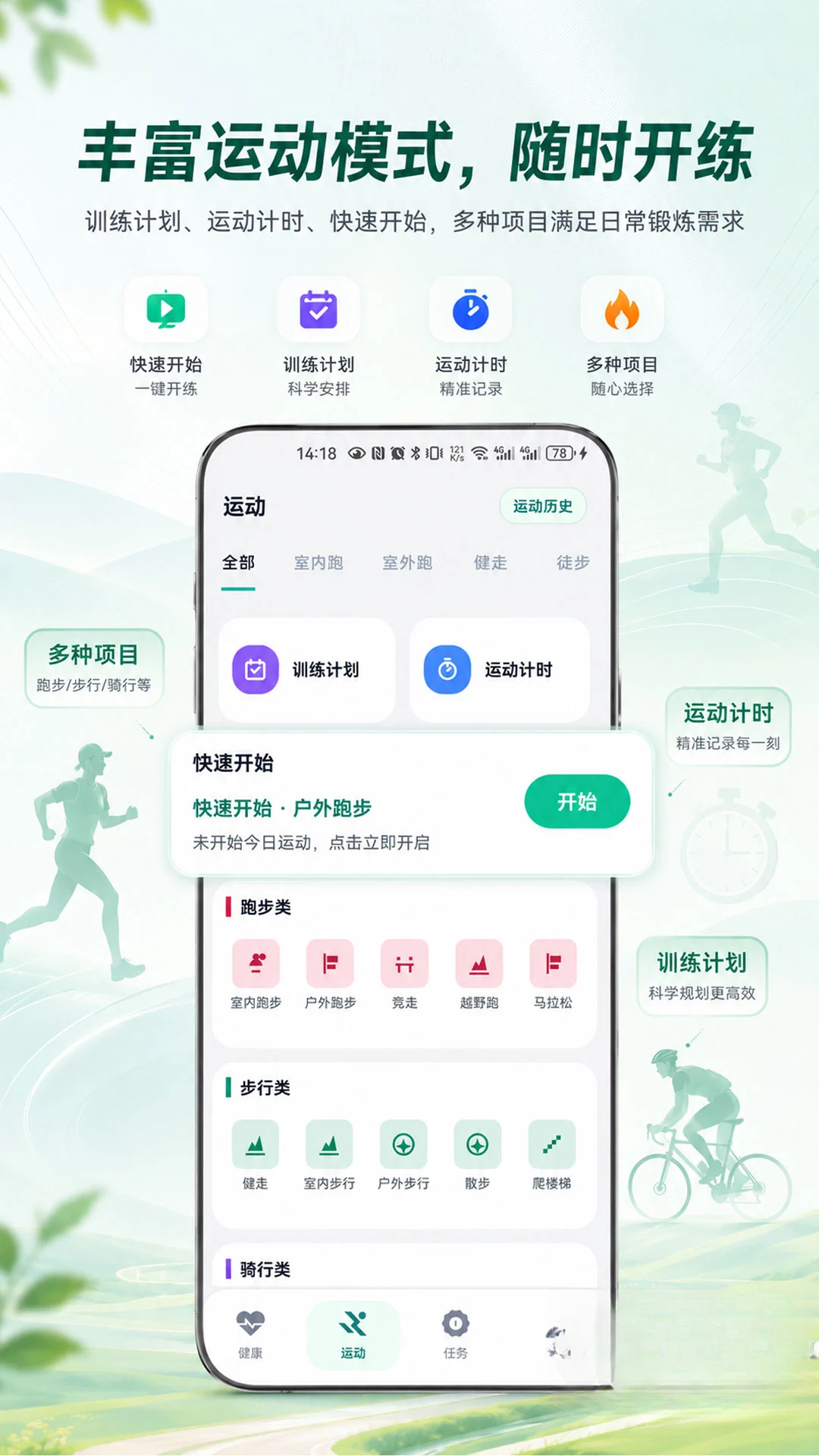 微步运动身体围度管理