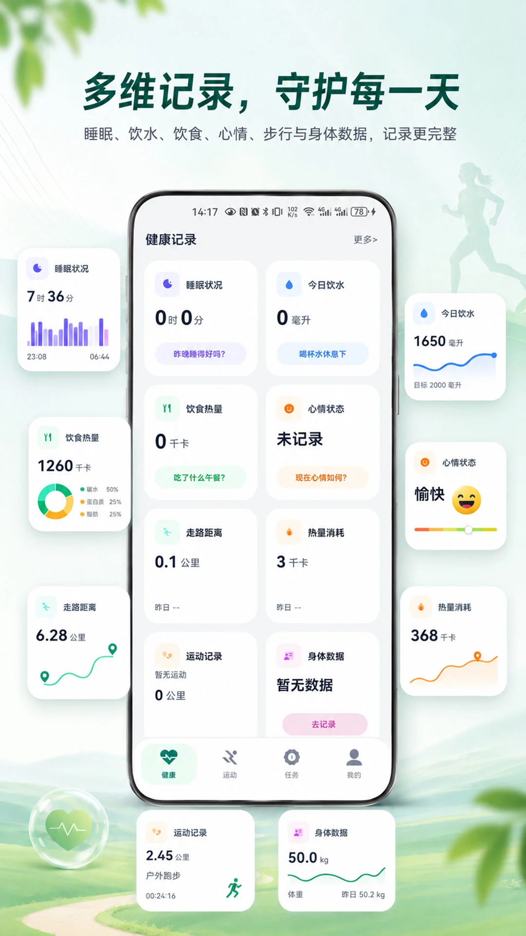微步运动同步设置