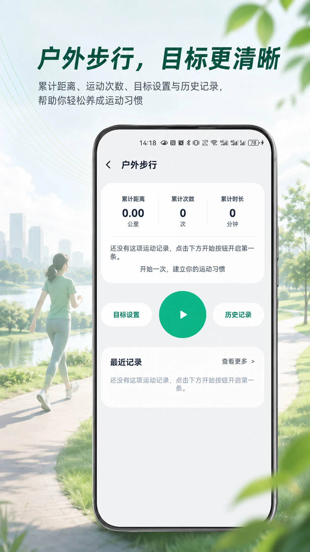 微步运动多种运动模式
