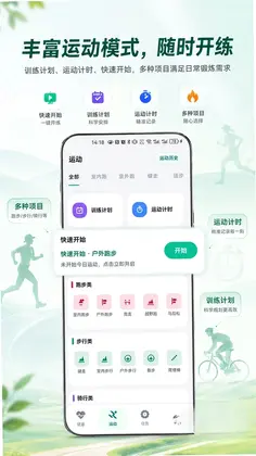 微步运动预览图