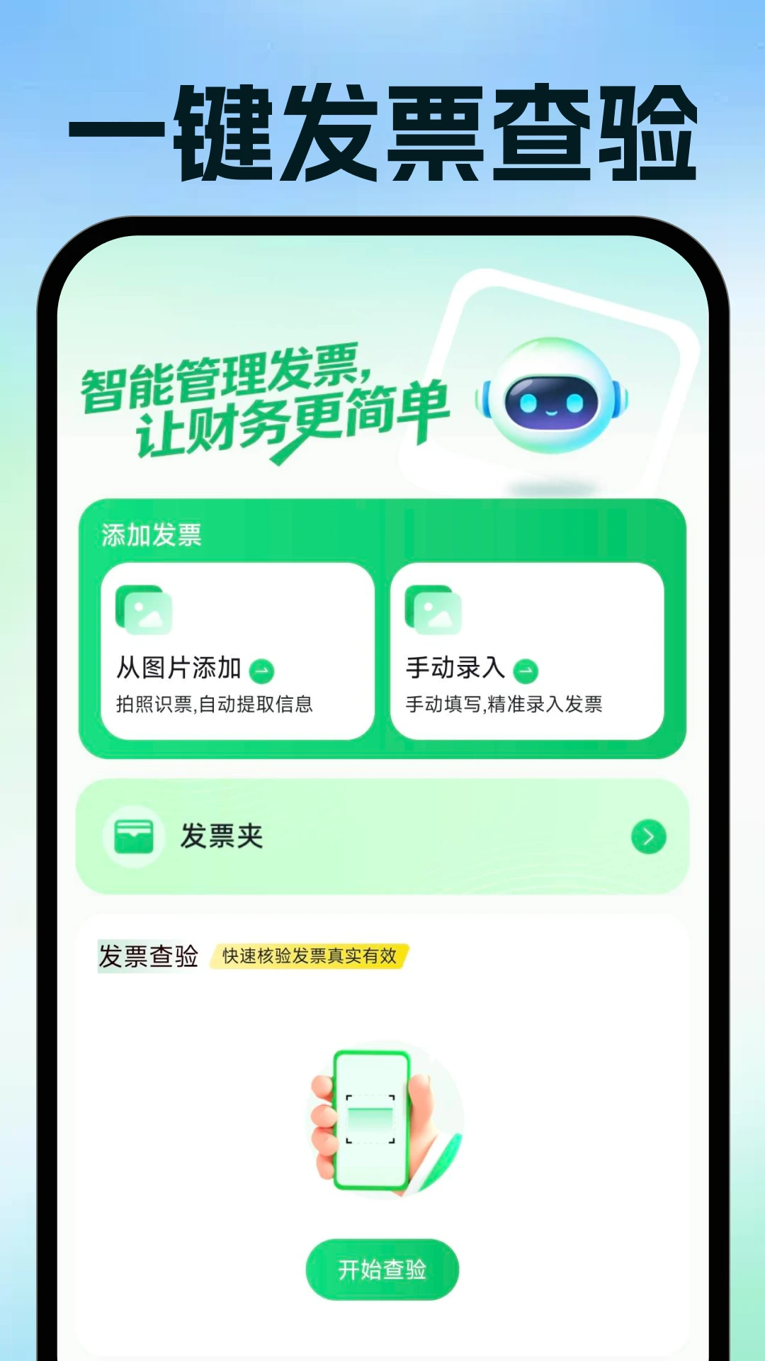 电子发票手机管理操作步骤
