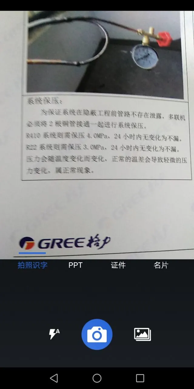 免费扫描全能扫描识别示例