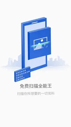免费扫描全能官方版预览图