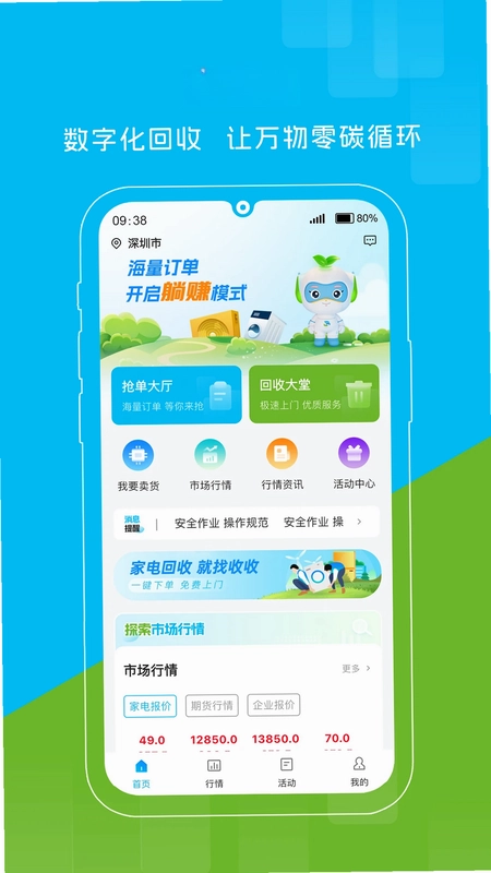 博绿收收预览图