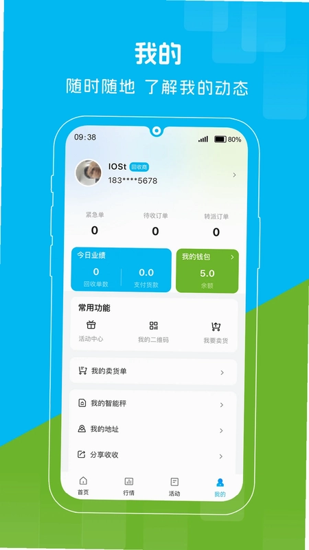 博绿收收预览图
