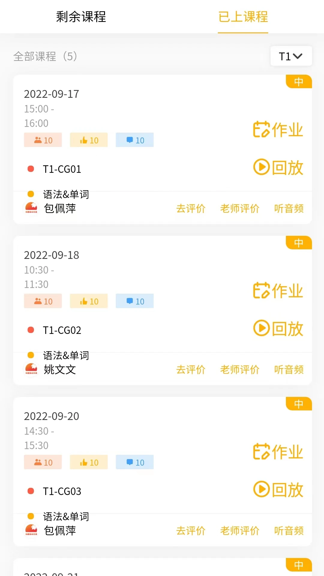 外唐网校平台课件交互