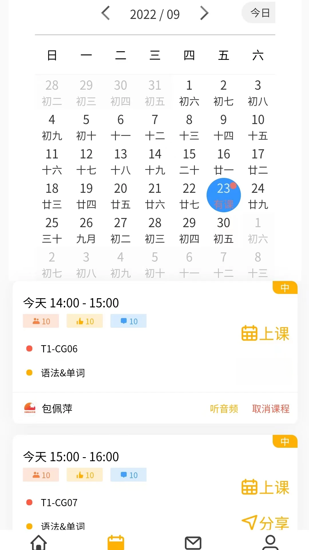 外唐网校平台课程下载