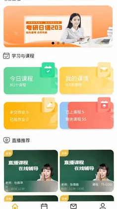 外唐网校平台预览图
