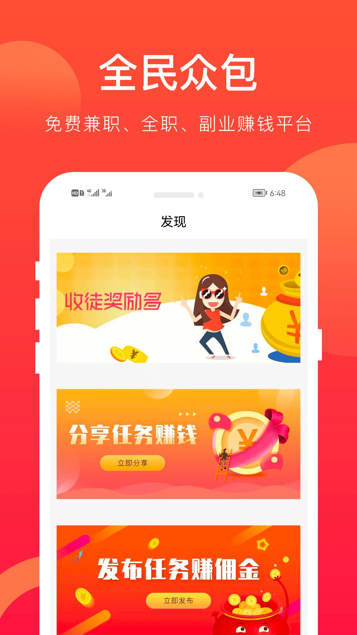 全民众包任务详情