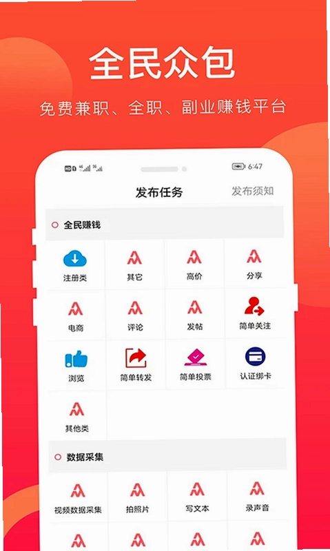 全民众包预览图