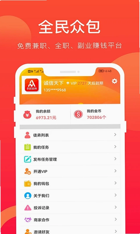 全民众包预览图