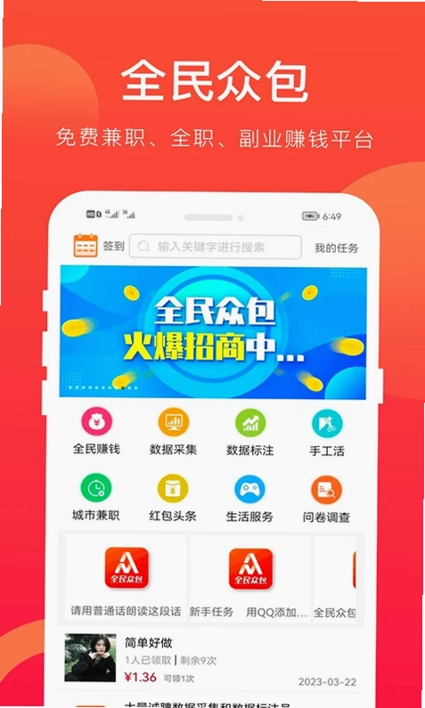 全民众包预览图