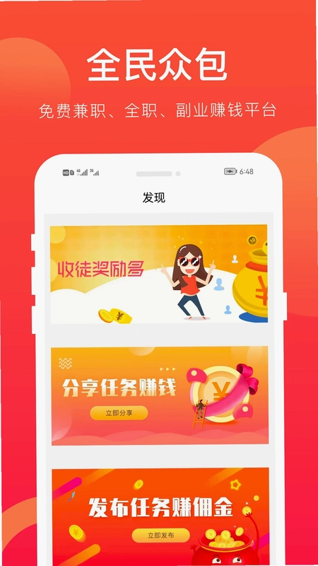 全民众包预览图