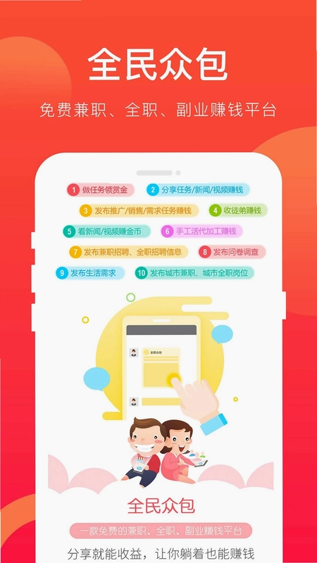 全民众包预览图