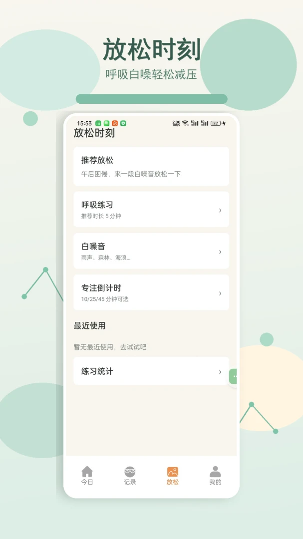 SafeX预览图