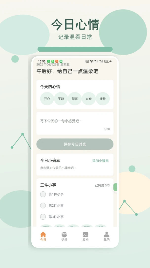 SafeX心情统计