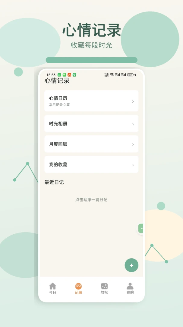 SafeX白噪音功能