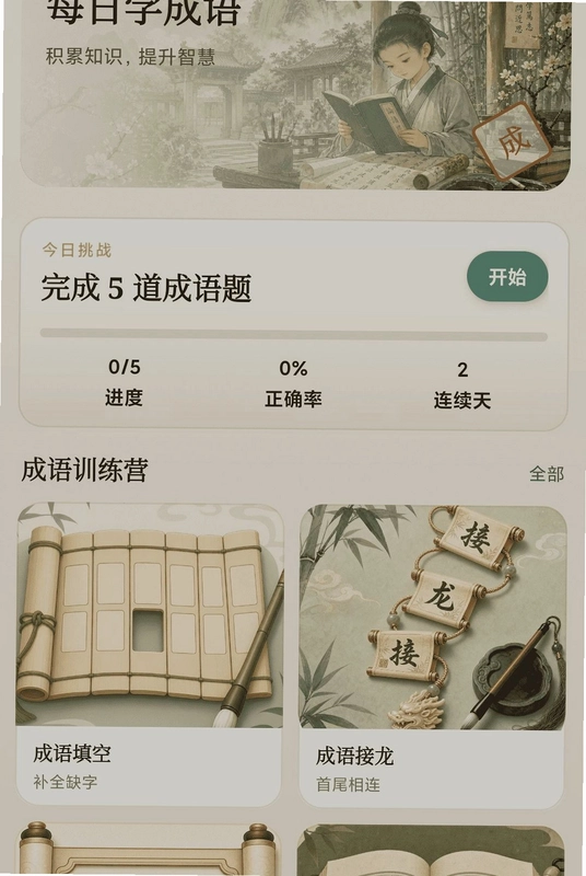 马不停题预览图