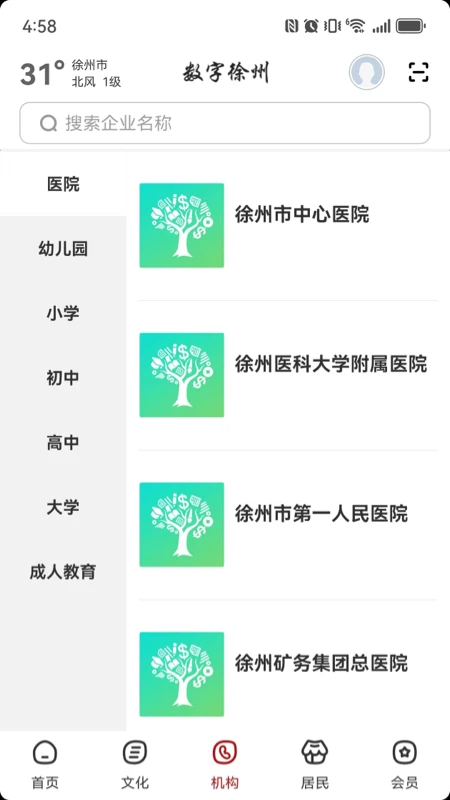 数字徐州预览图