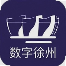 数字徐州