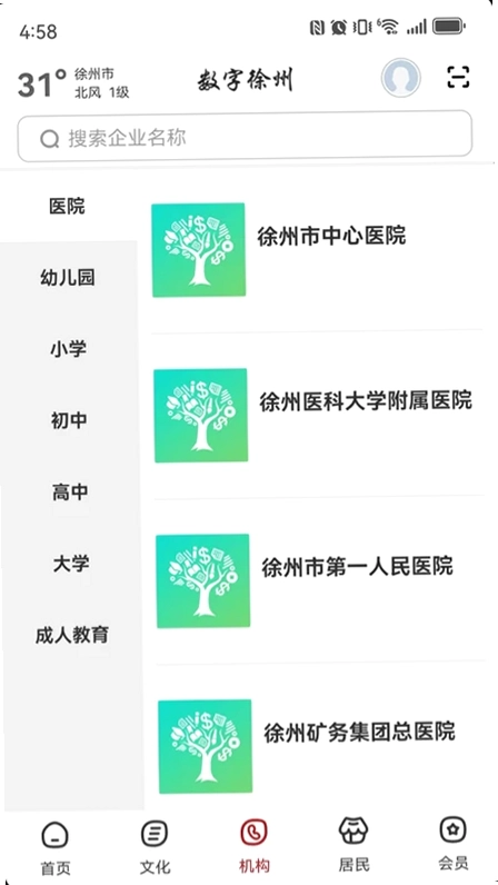 数字徐州预览图