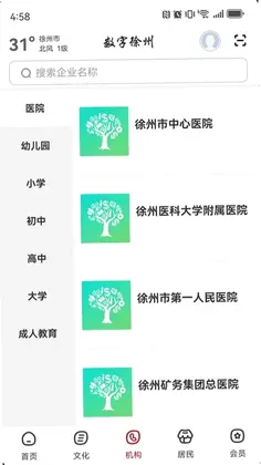数字徐州预览图