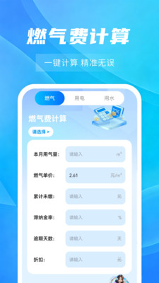 水电燃气费宝预览图