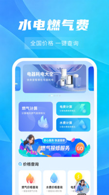 水电燃气费宝费用计算功能