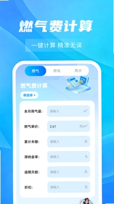 水电燃气费宝官方版预览图