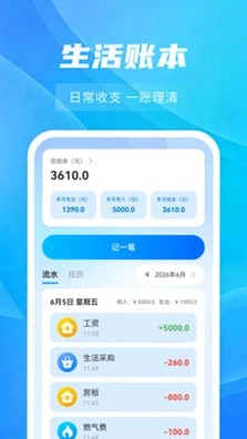 水电燃气费宝官方版预览图