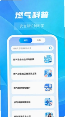 水电燃气费宝官方版预览图