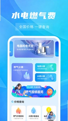 水电燃气费宝官方版预览图