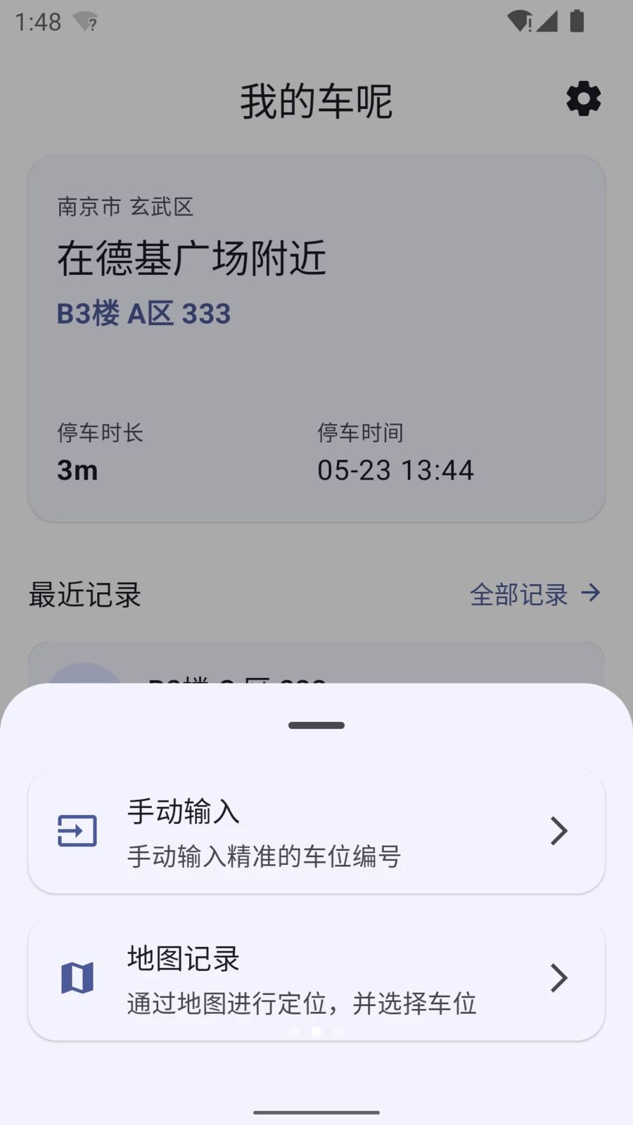 停车记录功能截图