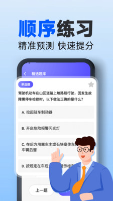 驾校驾考一点通科目一练习