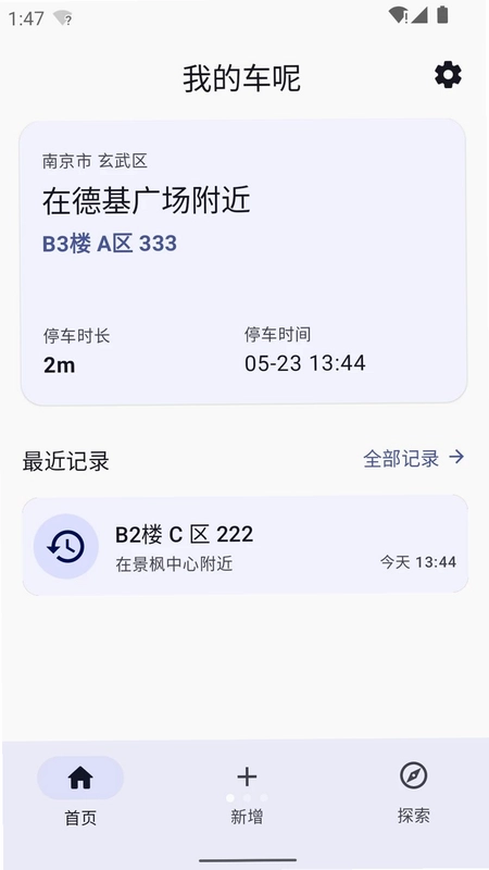 我的车呢预览图