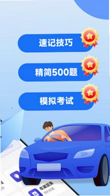 驾校驾考一点通预览图