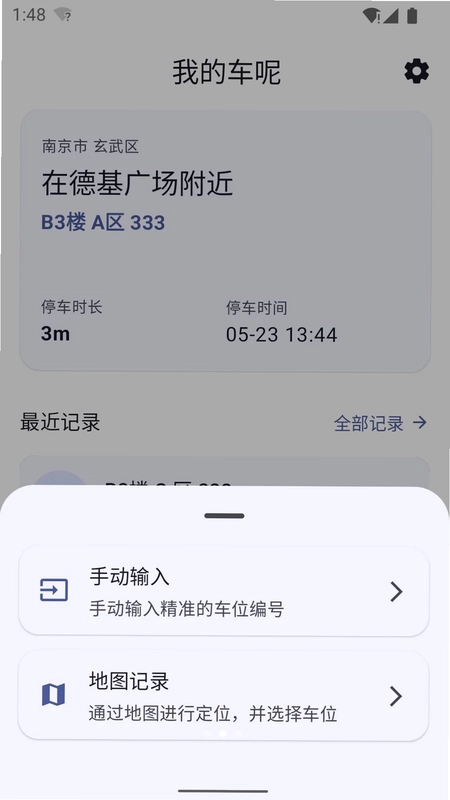 我的车呢预览图