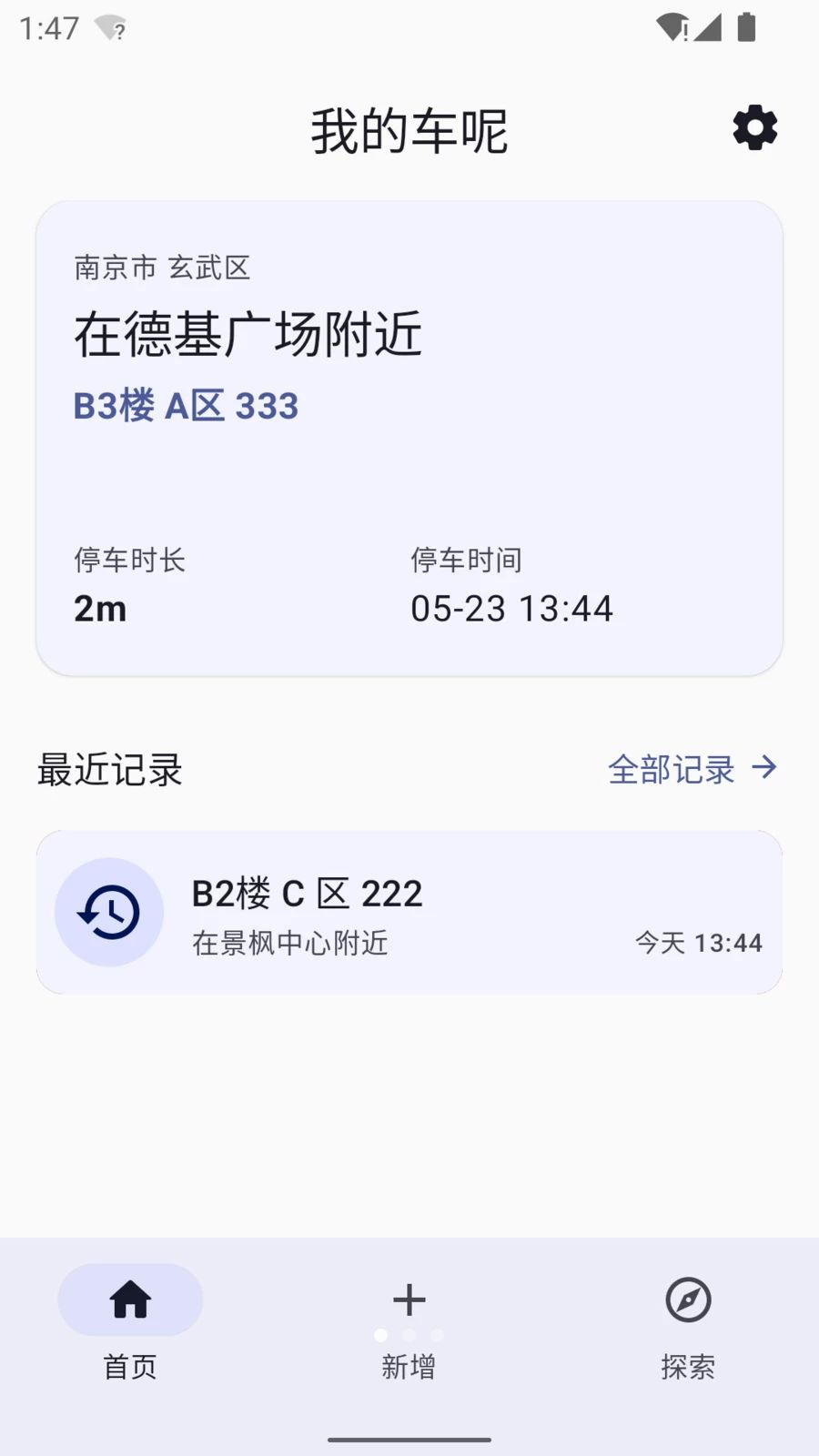 我的车呢界面预览