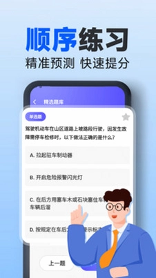 驾校驾考一点通预览图