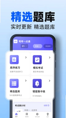 驾校驾考一点通预览图