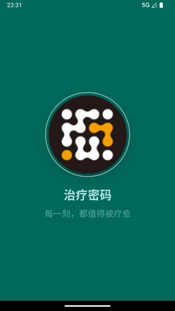 治疗密码原理示意