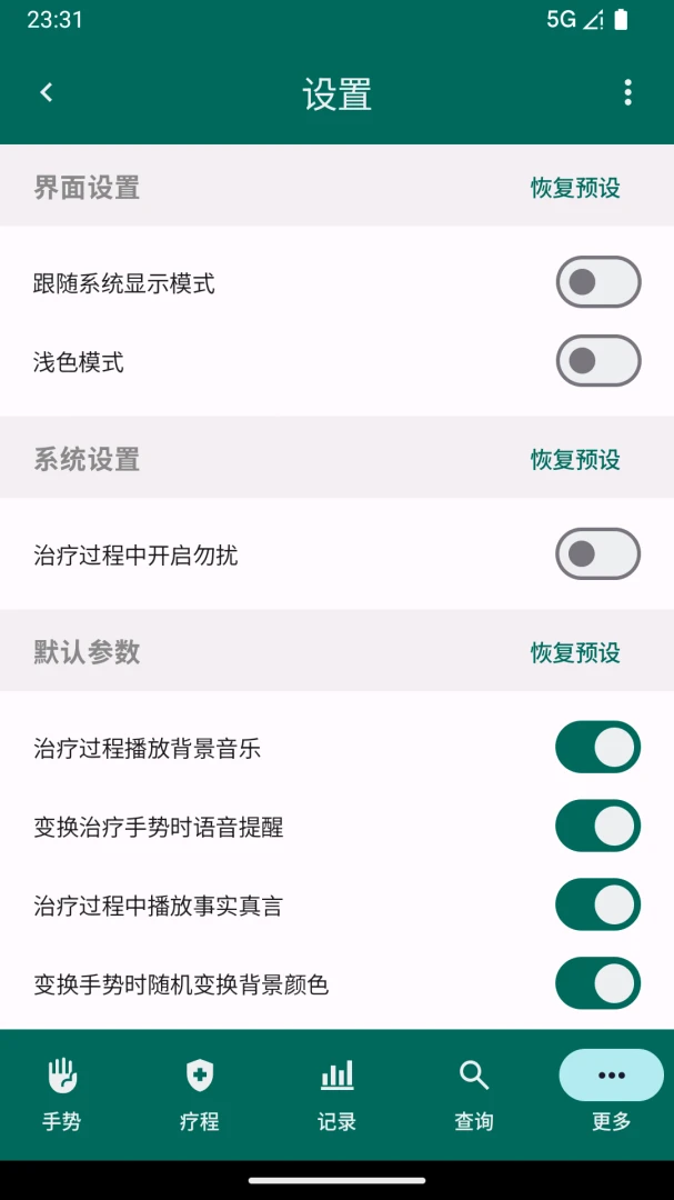 治疗密码记录界面