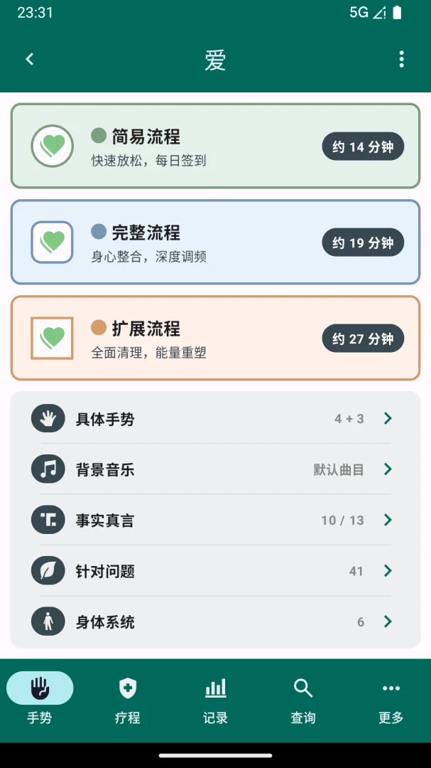 治疗密码预览图