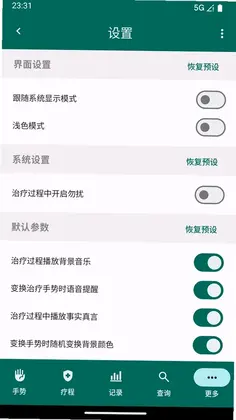 治疗密码预览图
